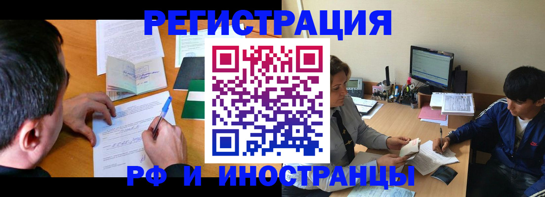 прописка для работы в Южно-Сухокумске